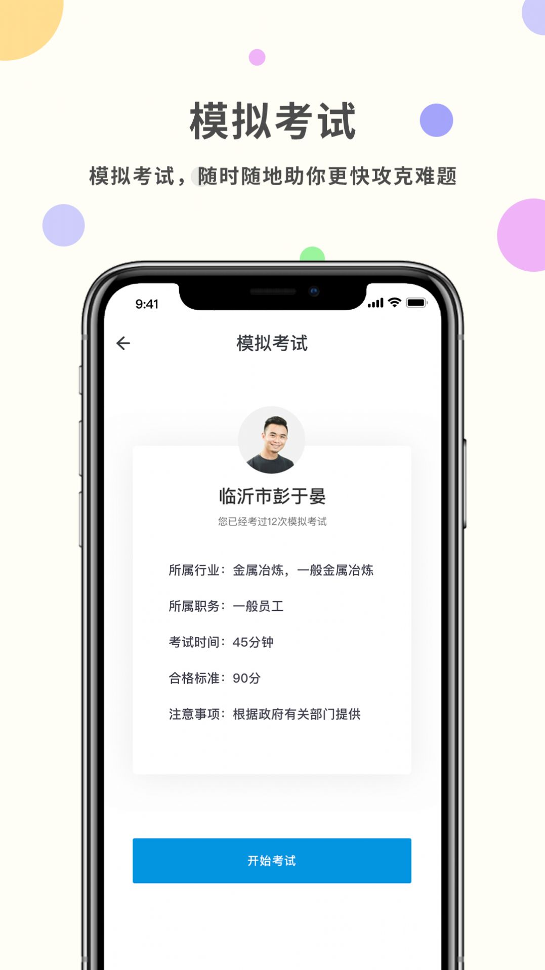 学考强安app图2