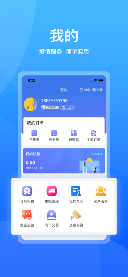 城运宝车队app手机版图片1