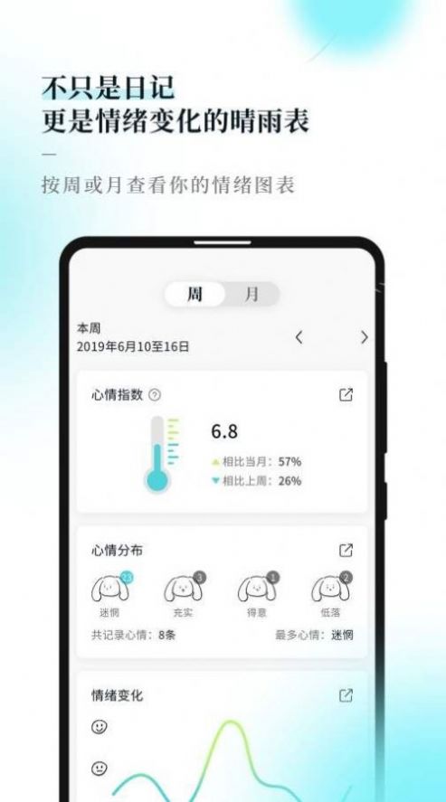 moo日记app下载安装图1