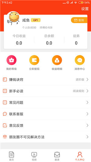 红转客app图1