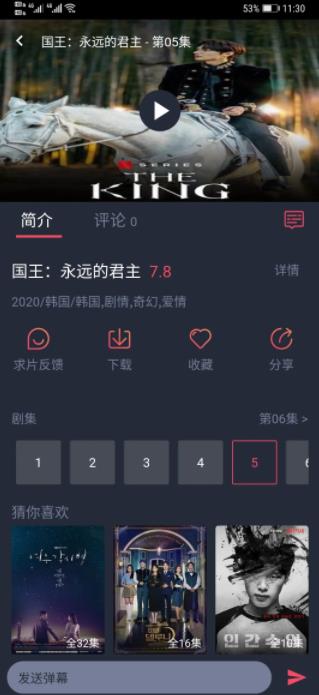 97剧迷网app图2