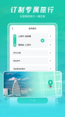 尤玩旅行app新版图2