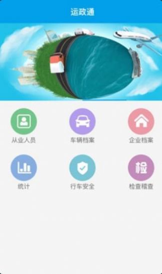 河北运政通app官方图2