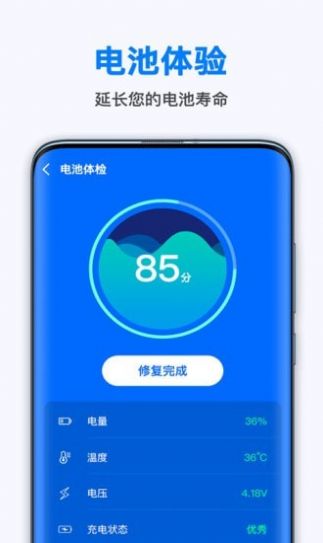 极快省电王app图0