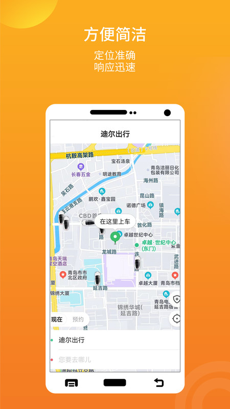 迪尔出行乘客端app图0