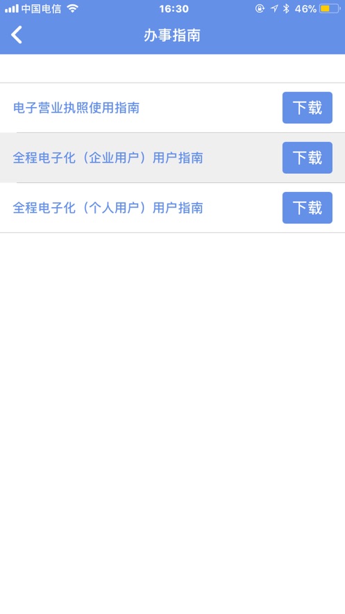 内蒙e登记app图0