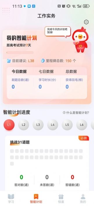 社会工作者悠悠题库app图2