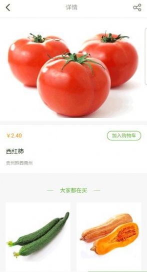 黔兴鲜app图2