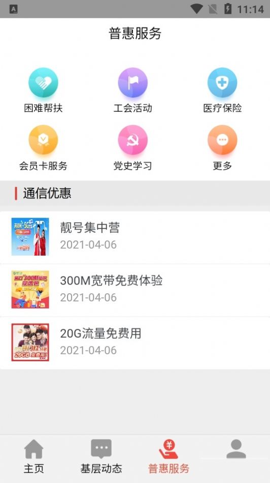 营口工会app最新版图2