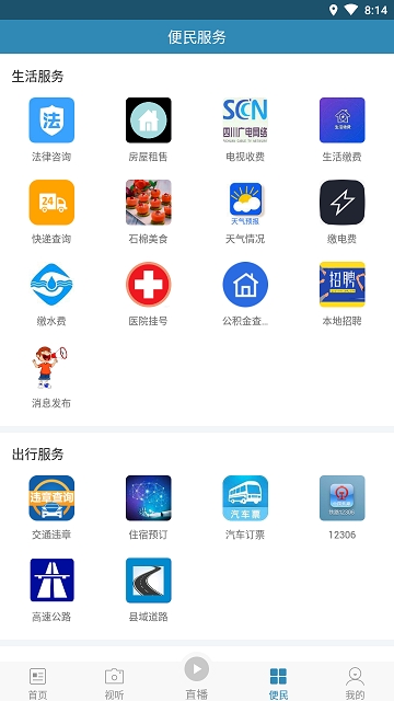 石棉融媒app图0