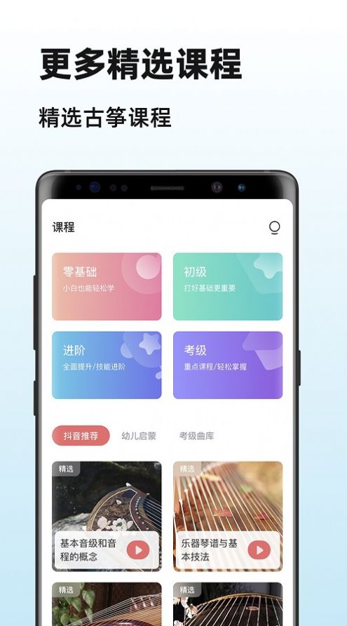 iguzheng古筝ios官方版图片1