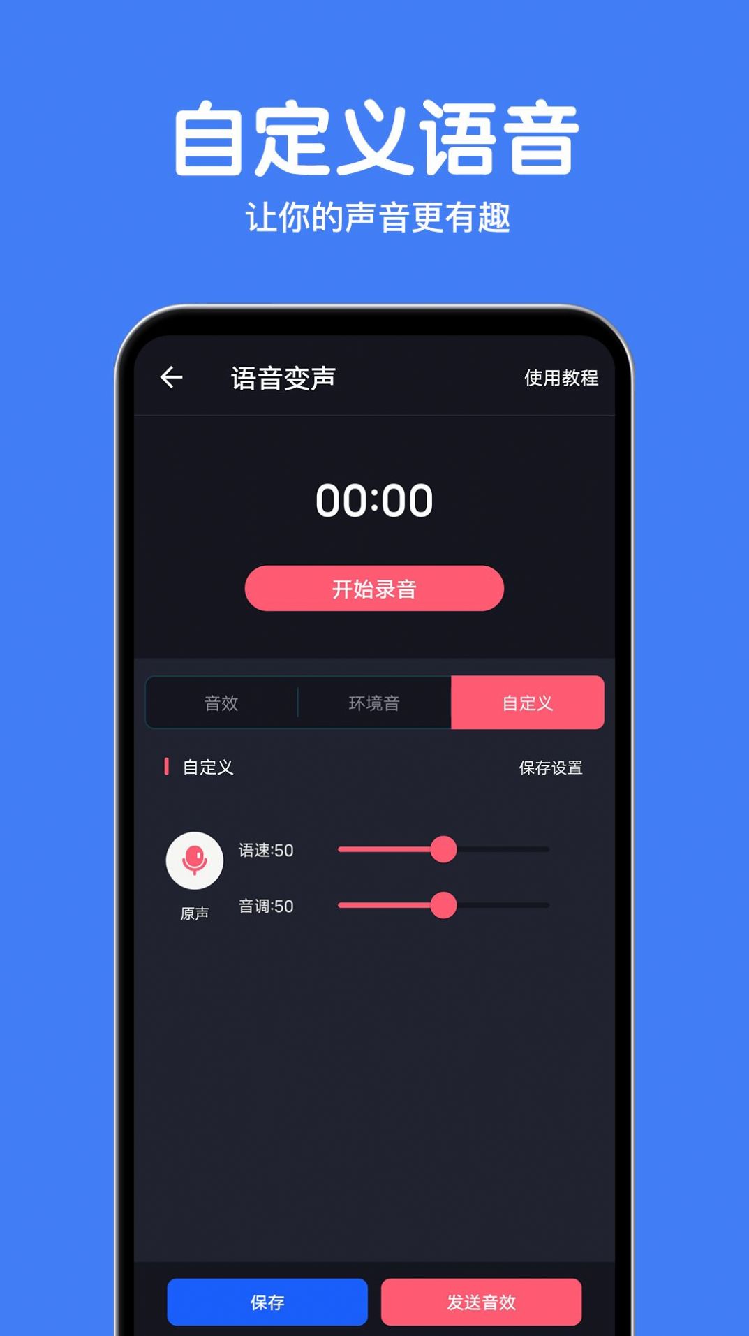 变声语音包大师app图1