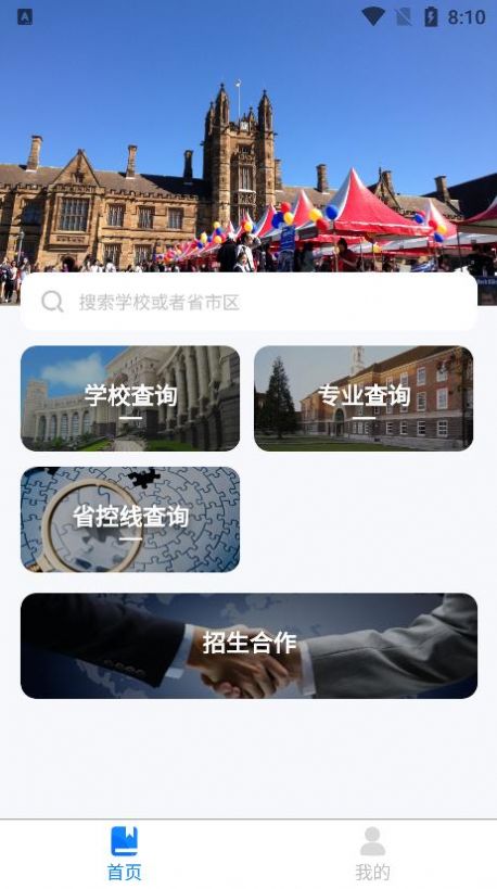 优选通学习app图1