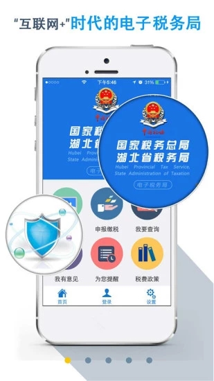 湖北税务app交农村合作医疗下载最新版图片1