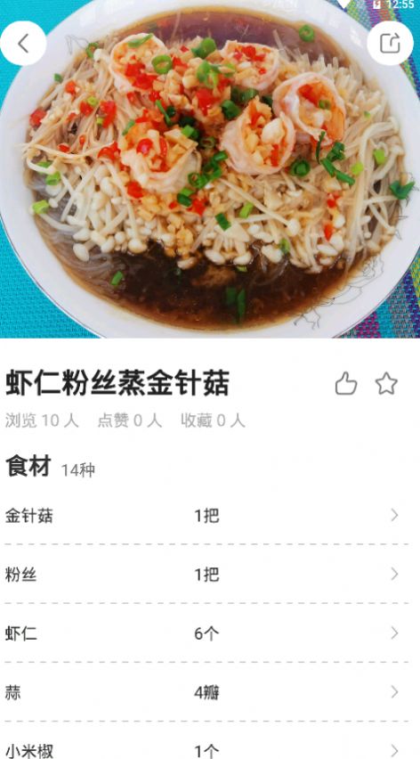 厨房美食菜谱app图0