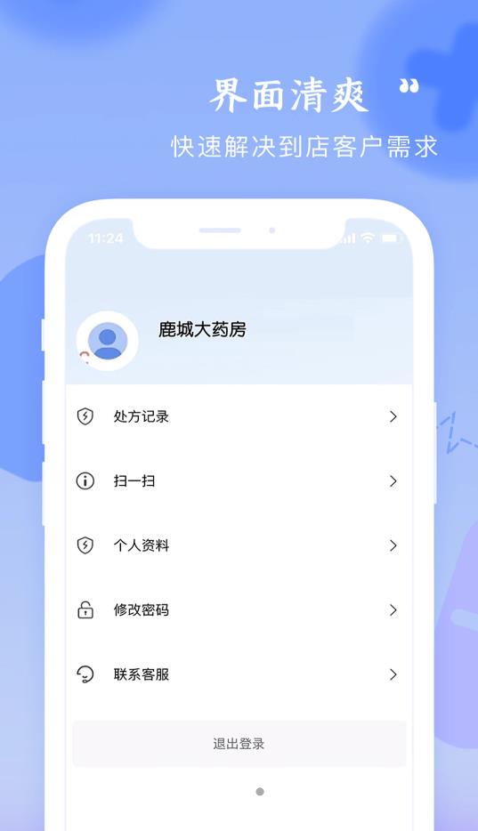 启康药店端app图0