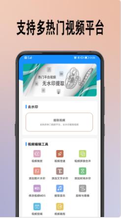 去水印提取app图0