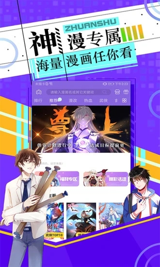 神漫画免费下载安装图2