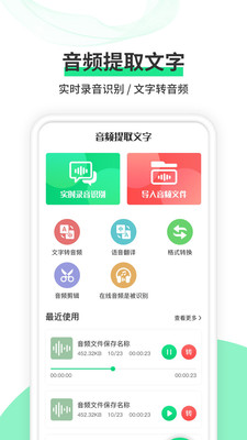 语音转文字王app图0