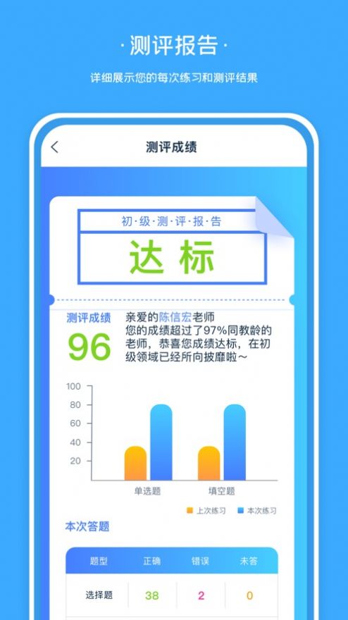 老师伴侣app图1