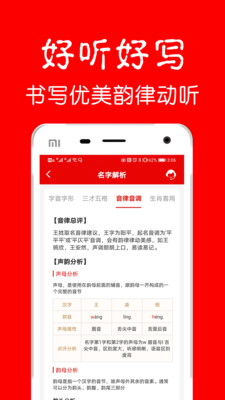 富贵宝宝起名取名软件图0