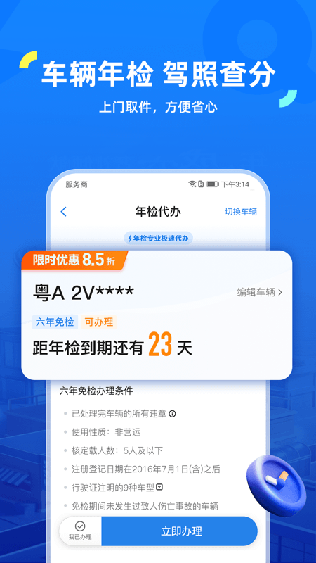 车行易查违章app下载安装图2