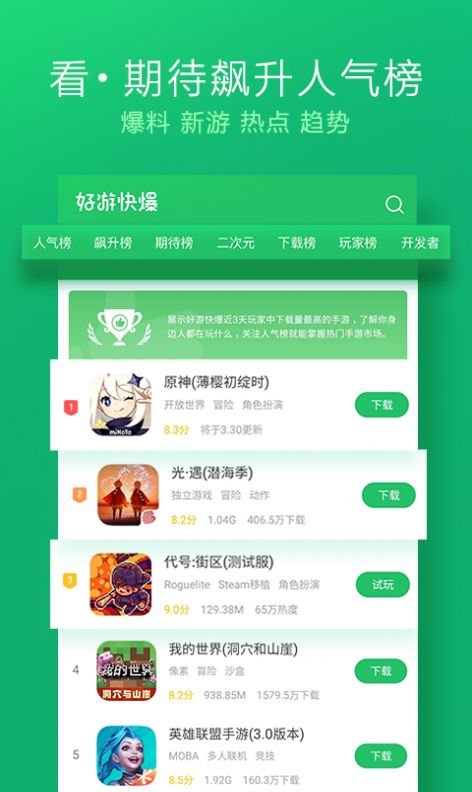 好游快爆app图0