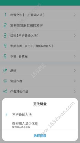 不折叠输入法ios图1