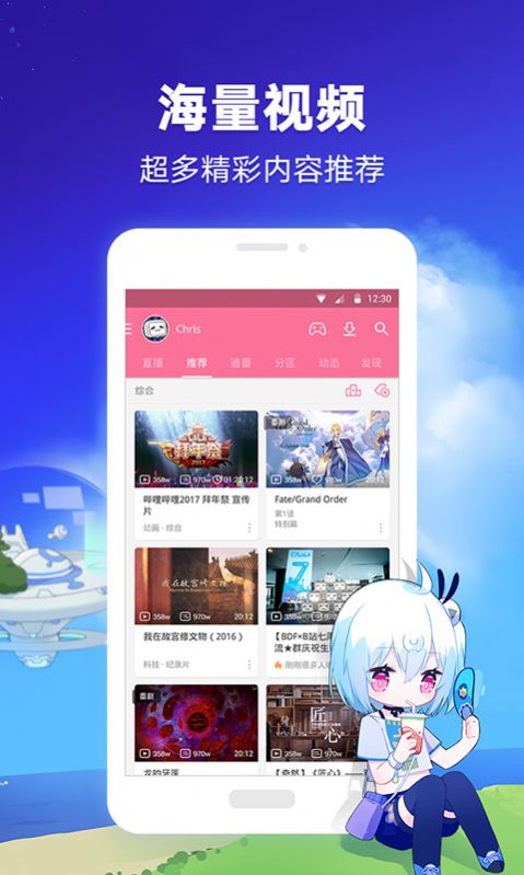 哔哩哔哩官方正版app下载安装图片2