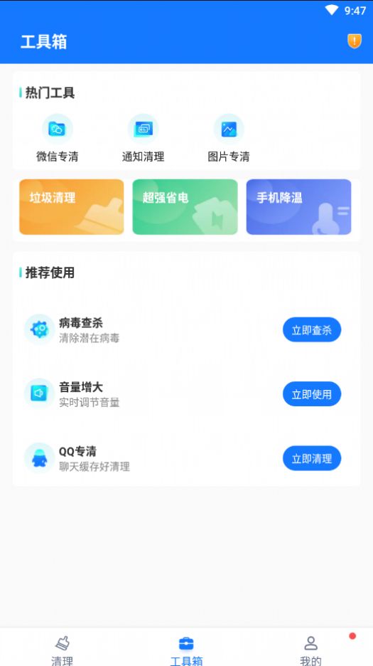 易步清理app图1