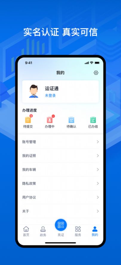 2024运证通app官方最新版图片1