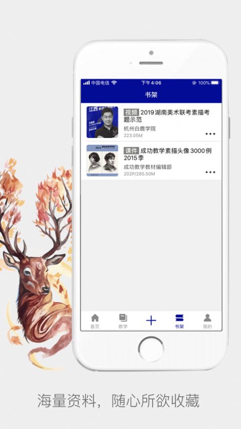 白鹿学院app图2