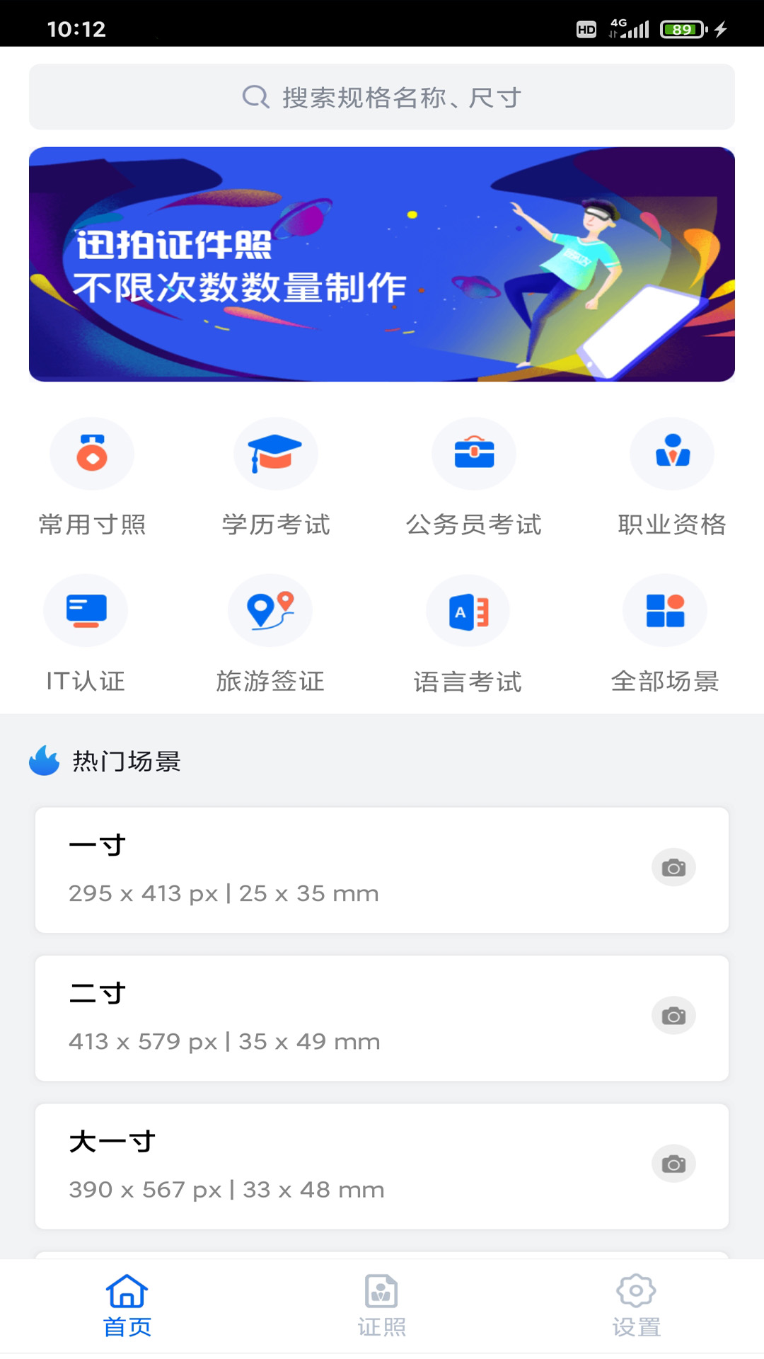 迅拍证件照制作app免费版图片2