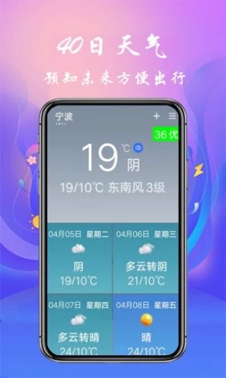 真好天气大字版app手机版图片1