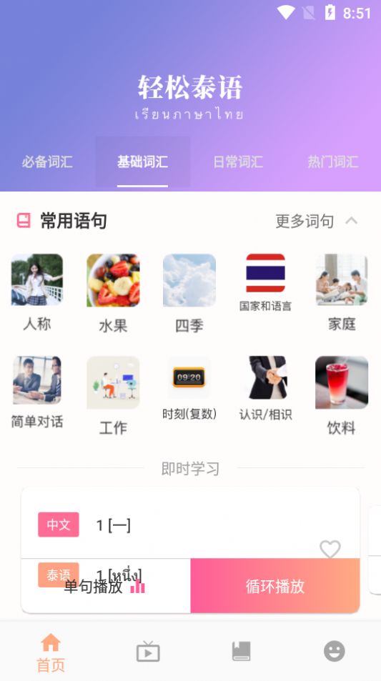 小泰同学app官方版图片1