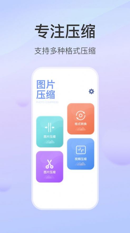 无损图片压缩app手机版图片1