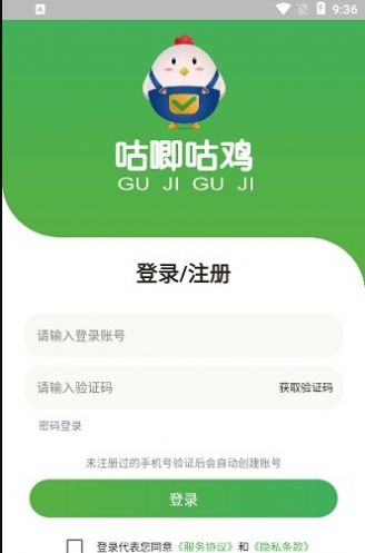 咕唧咕鸡养鸡下蛋app图1