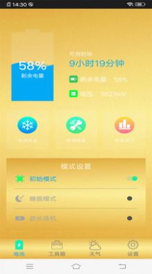 智能手机清理管家app图2