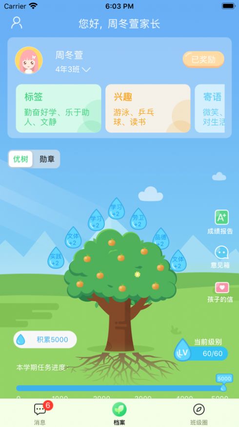 优树家长app图2