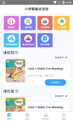 小学智能点读宝app官方版图片1