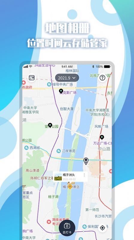 地图相册打卡app手机版图片1