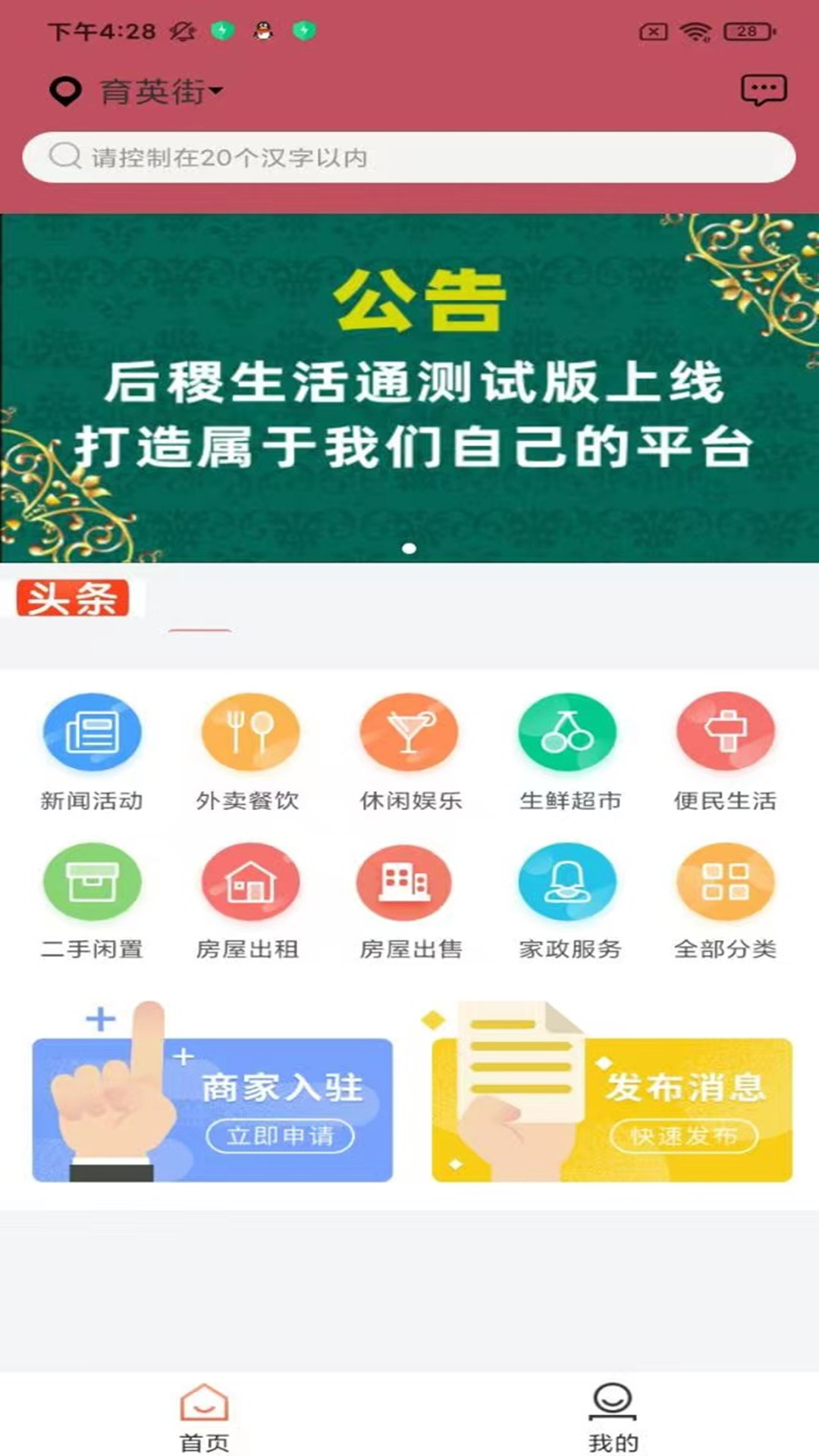 后稷生活通app图0