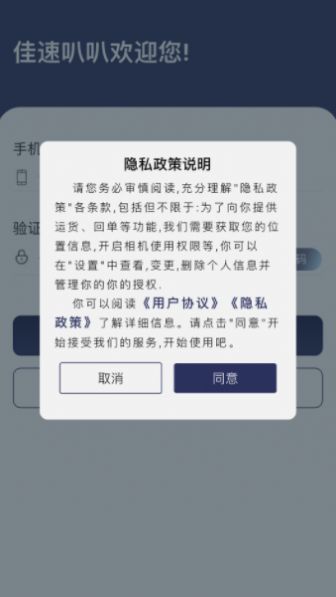 佳速叭叭司机版app官方版图片1