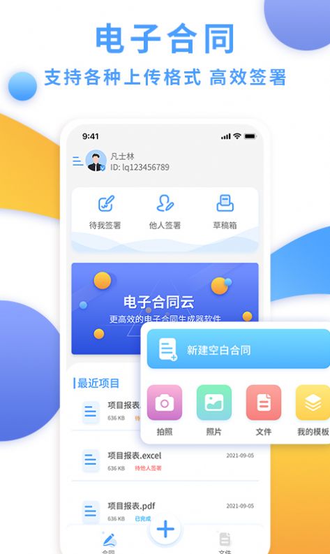 电子合同云官方版app图片2