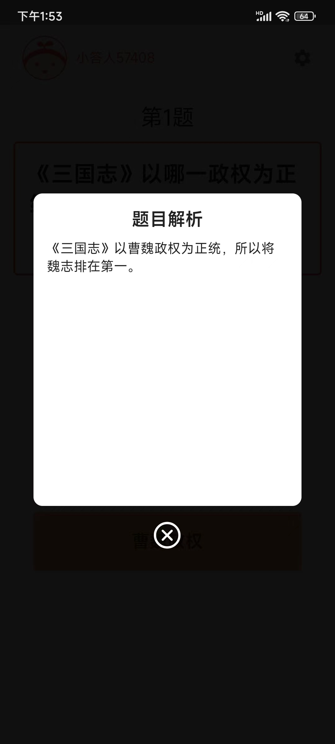 最爱答题红包版图1