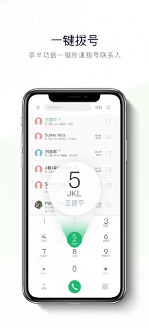 神指拨号极速版app图2