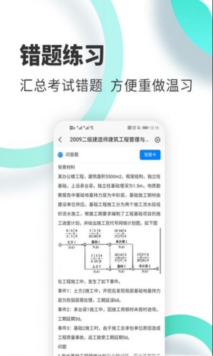 二建海题库app安卓版图片1