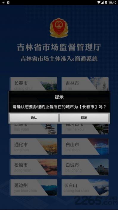 吉林e窗通办理营业执照app图1