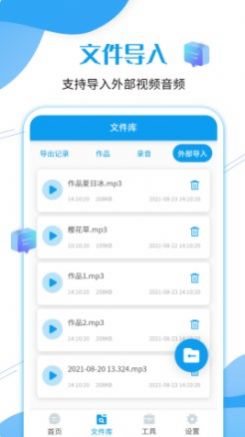 全能语音导出app图0