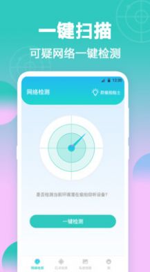 一键检测针孔摄像头app图2